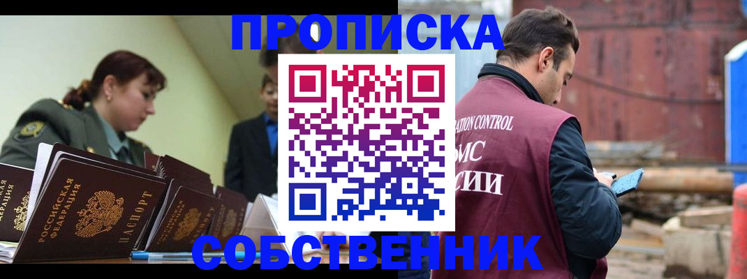 прописка 2025 в Нерчинске