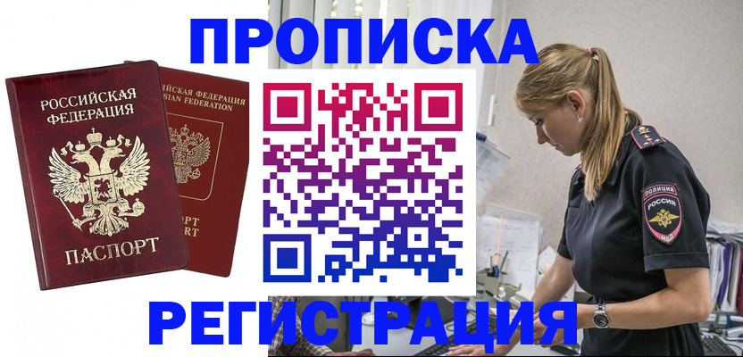 временная регистрация в квартире в Нерчинске